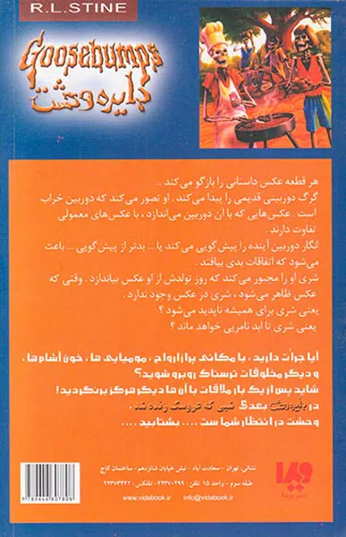 دایره وحشت  جلد پنجم بگو پنیر و بمیر